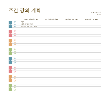 학교 주간 강의 계획